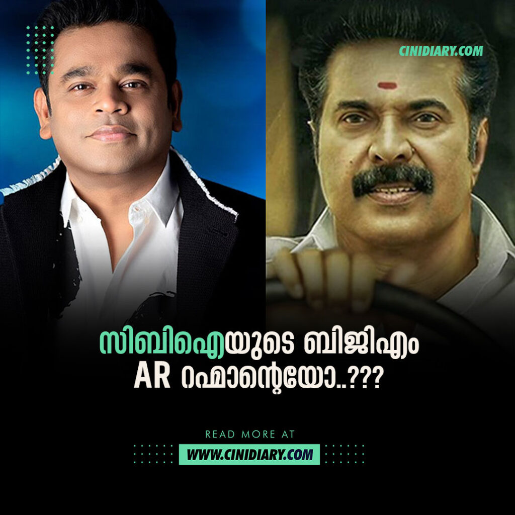 സിബിഐയുടെ ബിജിഎം AR റഹ്‌മാന്റെയോ..???