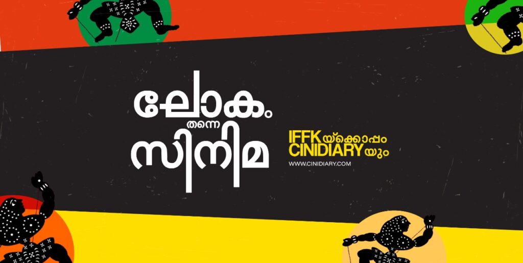 Enjoy this IFFK with CINIDIARY